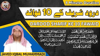 Durood Shareef Ke 10 Fawaid | 10 Benefits of Durood Shareef | درود شریف کے 10 فوائد | Javed Iqabl