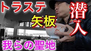 【トラックステーション矢板】長距離トラック運転手の癒し。トラック飯！車中泊にも使えるオススメスポット！