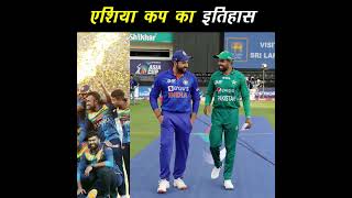 Asia cup Full history from 1984 to 2022 ||