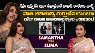 Samantha EMOTIONAL Interview With Anchor Suma | Naga Chaitanya | Shaakuntalam Movie | News Buzz