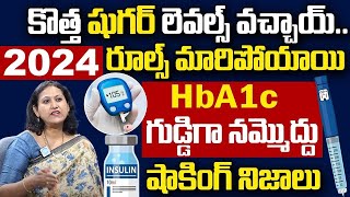 కొత్త షుగర్ లెవల్స్ వచ్చాయ్ | Latest Diabetes Range | HbA1c Test | Dr. Jyothsna | iDream Health