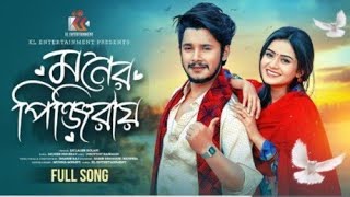 Moner Pinjiray | মনের পিঞ্জিরায় | Sakib Siddique | Kaspria | Bangla New Song 2025 | নতুন গান