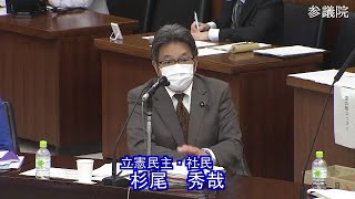 参議院 2021年06月14日 内閣委員会 #06 杉尾秀哉（立憲民主・社民）