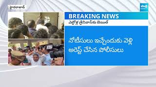 ఎర్రోళ్ల శ్రీనివాస్ కు బెయిల్ | Nampally Court Gave Bail To BRS Leader Errolla Srinivas | @SakshiTV