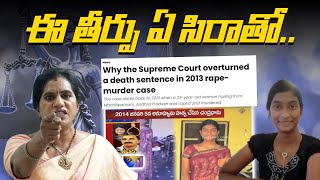 🔴 Live:  ఈ తీర్పు ఏ సిరాతో || Chandrabhan Case || Supreme Court || Priya Chowdary