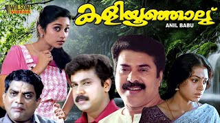 Kaliyoonjal Malayalam Full Movie | Mammootty | Shalini | Shobana | Dileep  | 1080p HD | E Sub |