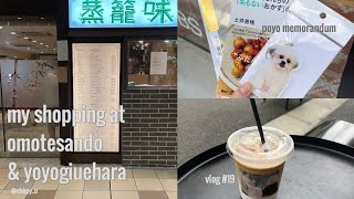 vlog #19 | my shopping at omotesando \u0026 yoyogiuehara🛍表参道〜代々木上原で美容室、古着屋巡り、カフェ、大好きな本屋さん、ピアス交換