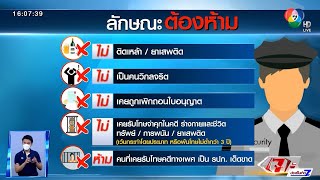 ตีตรงจุด : จากคดี รปภ.หื่นข่มขืนลูกบ้าน สู่การจัดระเบียบ รปภ.