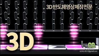 마이크로OLED,마이크로LED,마이크로디스플레이,기술영상, 기계 반도체 3D동영상제작 전문업체,3D반도체,3D Simulation,3D Animation,cg영상