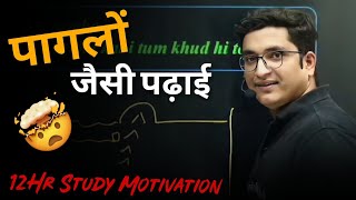 पागलों जैसी पढ़ाई 💥| 12Hr Study Motivation | Distraction End | Sachin Sir Motivation | PhysicsWallah