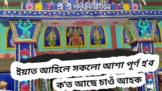 সকলো আশা পূৰণ হব ইয়াত আহিলে//পদুমনি আই থান//#Akash_Majuli @TheUK07Rider