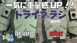 【ウェザリング】ドライブラシをやってみよう！チョートクのプラモデル ワンポイント テクニック【30MM】30 MINUTES MISSIONS eEXM-17 アルト(陸戦仕様) weathering