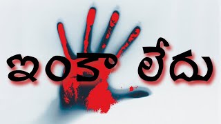 ఇంకా అంత లేదు.. Not So Much Yet.. By Vasanth Rayudu