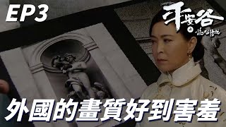 平安谷之詭谷傳說｜受西方教育的女生到傳統封閉村裡會怎樣！！哎呀不要讓我們看到這些髒東西太吸引人了啦！！｜蘇玉華、陳凱琳、龔嘉欣、朱晨麗、黃浩然、陳瀅｜港劇精華