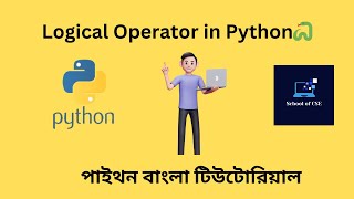 Logical Operator in Python || Python Bangla Tutorials 🐍 || 13
