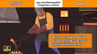 Light from Fire  | நெருப்பிலிருந்து வெளிச்சம் | Tamil Story | kids story