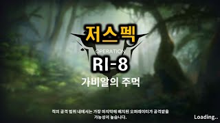 [명일방주] 위대한 족장 가비알 리턴즈 RI-8