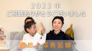 年末のご挨拶！2022年の感想と成長について【463g超未熟児/自閉症/重度知的障害】