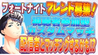 ギフト付き【視聴者参加型】カスタムマッチ【初見さん大歓迎】全機種OK！みんなで楽しく遊ぼう！