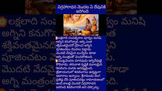 విగ్రహారాధన మొదట ఏ దేవునికి   జరిగింది #శివుడు #devotional #factsintelugu #తెలుగు #తెలుగుసంస్కృతి