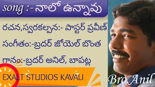 Song: నాలో ఉన్నావు#pst Praveen#bro.Anil