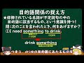 不定詞形容詞的用法の捉え方～something to drinkは「飲むためのもの」ではない～【ゆっくり解説】