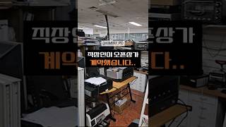 ep1. 직장인이 오픈상가에서 사업해본다고 계약함