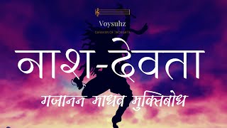 Nash Devta | Gajanan Madhav Muktibodh | Hindi Poetry | Hindi Kavita | Inspirational Poem | Muktibodh