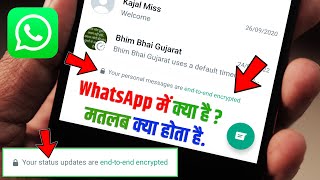 WhatsApp Your Personal Messages & Status Updates Are End to End Encrypted क्या है? मतलब क्या होता है