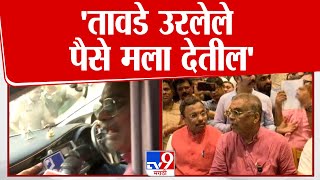 Hitendra Thakur On Vinod Tawde | 'विनोद तावडे उरलेले पैसे मला देतील' - हितेंद्र ठाकूर | tv9 Marathi