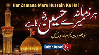 Har Zamana Mere Hussain Ka Hai # Kalam By # Qadeer Ahmad # @qadeerahmadnaats