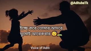 ।।ফিরে এসো বাবা 🥺🍁।। তুমি বুঝে নিতে যত না বলা কথা।।😊🥰 AditubuTk (অ দি তি)