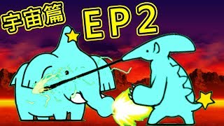 《 にゃんこ大戦争》宇宙篇 第一章 攻略解說 EP2【BattleCatKing】