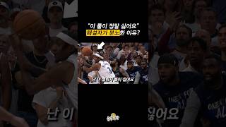 NBA 경기 도중 해설자의 소신 발언