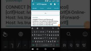 แจกไฟล์เน็ตฟรี Http injector True