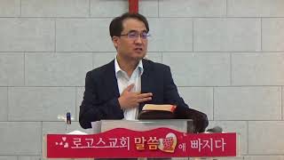 유석영목사 (여호수아2) 하나님이 세우시는 정복자들 (수2장1~11절) 세종 그나라교회 담임 유석영목사 저서 www,tkc.or.kr세종 그나라교회 홈페이지 참조