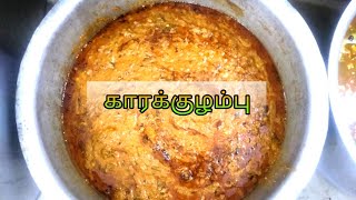 ஆயிரம் நபர்களுக்கு கார குழம்பு செய்யும் நேரடி_(Big cooking)_Tamil