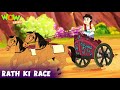 Rath की Race में कोन जीतेगा? | Hindi Kahaniya | kahani | Jungle Stories For Kids | कहानिया | Kisna