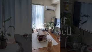 【犬ちゃん可愛い】参考にしたい。観葉植物に囲まれた2人暮らし/Japanese room tour #shorts #roomtour #room #interior #decor