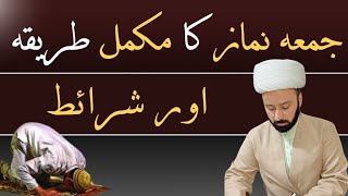 jummah namaz ka mukamal tareqa | jumma namaz ki sharait | شیعہ جمعہ نماز کا طریقہ