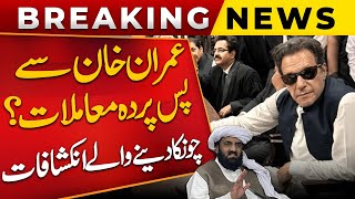 Imran Khan's Hidden Negotiators with Establishment | JUI Hafiz Hamdullah Revealed Inside Story