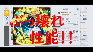 【SAO IF】アリスがぶっ壊れ性能な理由教えます！