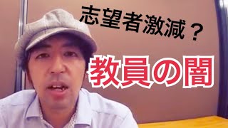 重責、重労働、低賃金？元凶は市役所？元市役所職員が、最もブラックな公務員「教員」の闇について語ります