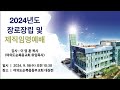 2024 9 18 2024 장로장립 및 제직임명예배ㅣ여리고를 무너뜨리라ㅣ이영훈 목사ㅣ여의도순복음동부교회