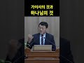 gntv 최재선 가이사의 것과 하나님의 것