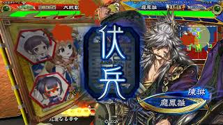 三国志大戦V3.7 – 天地穿光五枚 VS 花麗恥辱六枚