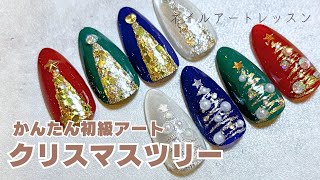 【難易度★★☆☆☆】カンタンクリスマスネイル🎄初心者さんもできちゃう！