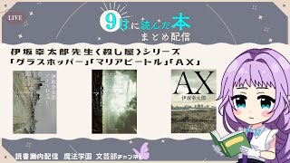 【読書案内】9月に読んだ本まとめ配信