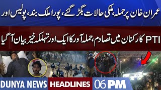 Situation Out of Control in Country | Imran Khan in-Action | Dunya News Headlines 06 PM | 4 Nov 2022