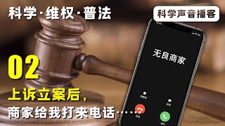 【普法知识】遇到黑心商家讹诈维修费该如何应对（下）